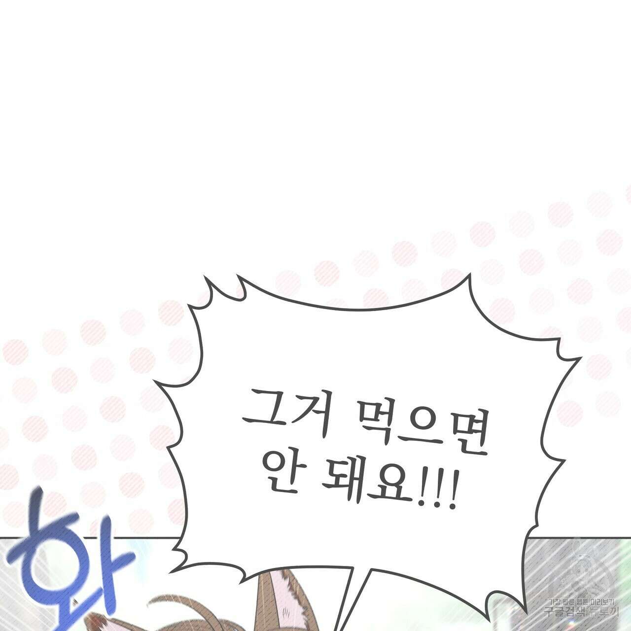 호랑이님의 딸이 되었습니다 22화 2