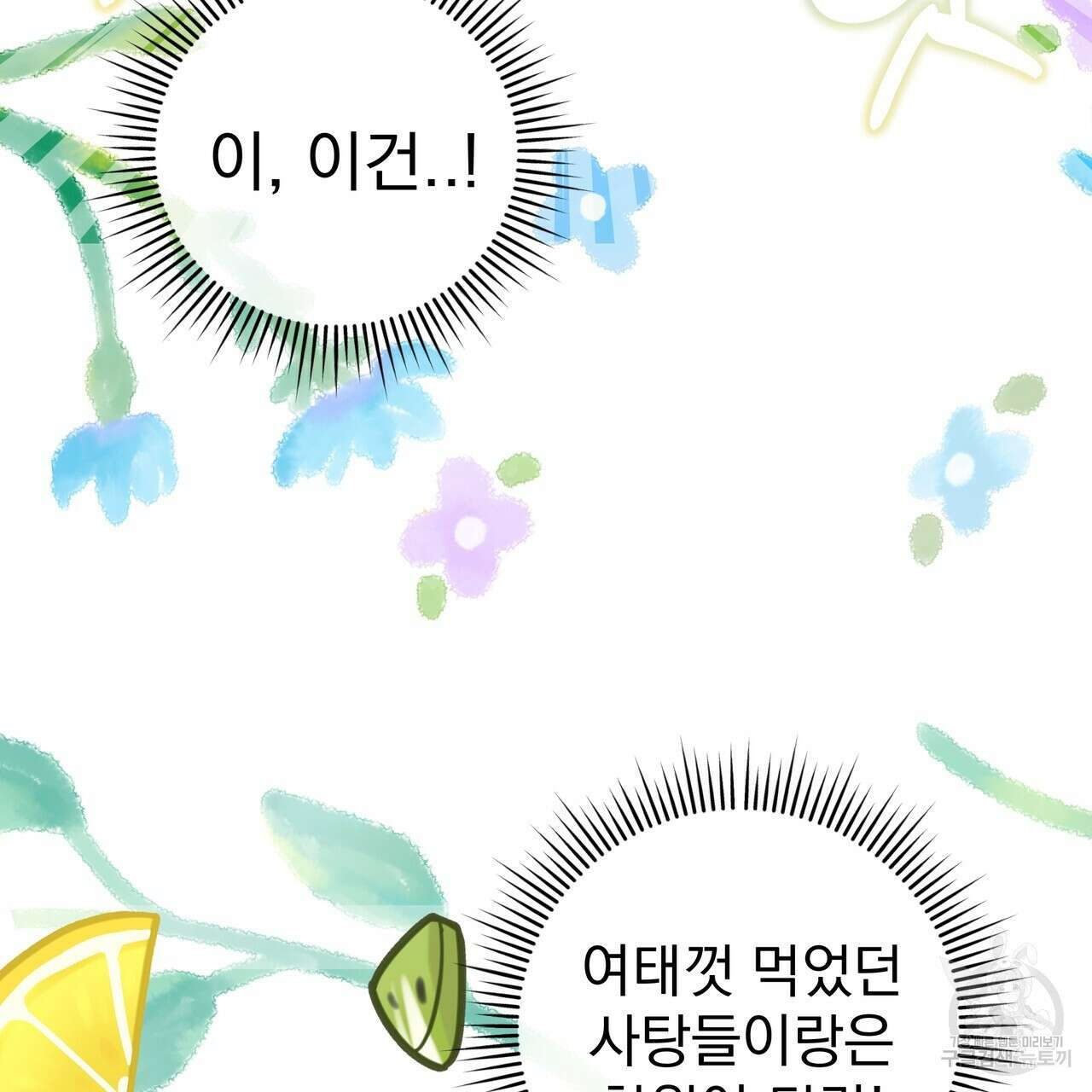 호랑이님의 딸이 되었습니다 22화 7