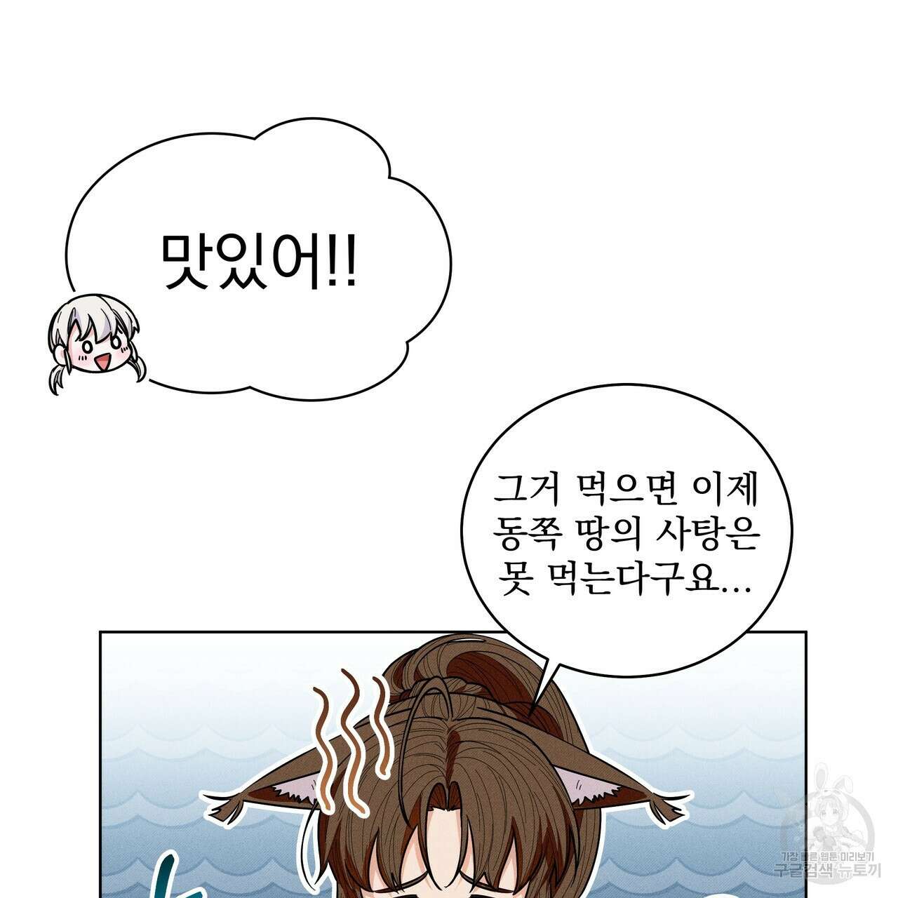 호랑이님의 딸이 되었습니다 22화 10