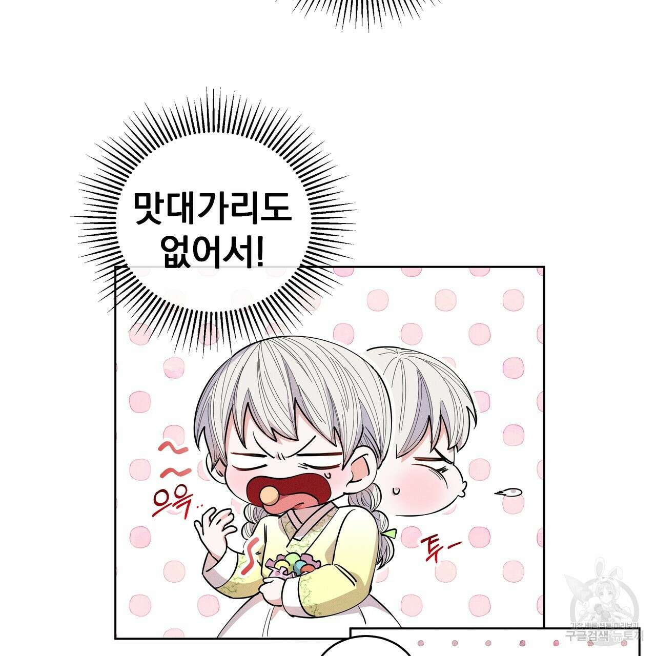 호랑이님의 딸이 되었습니다 22화 13