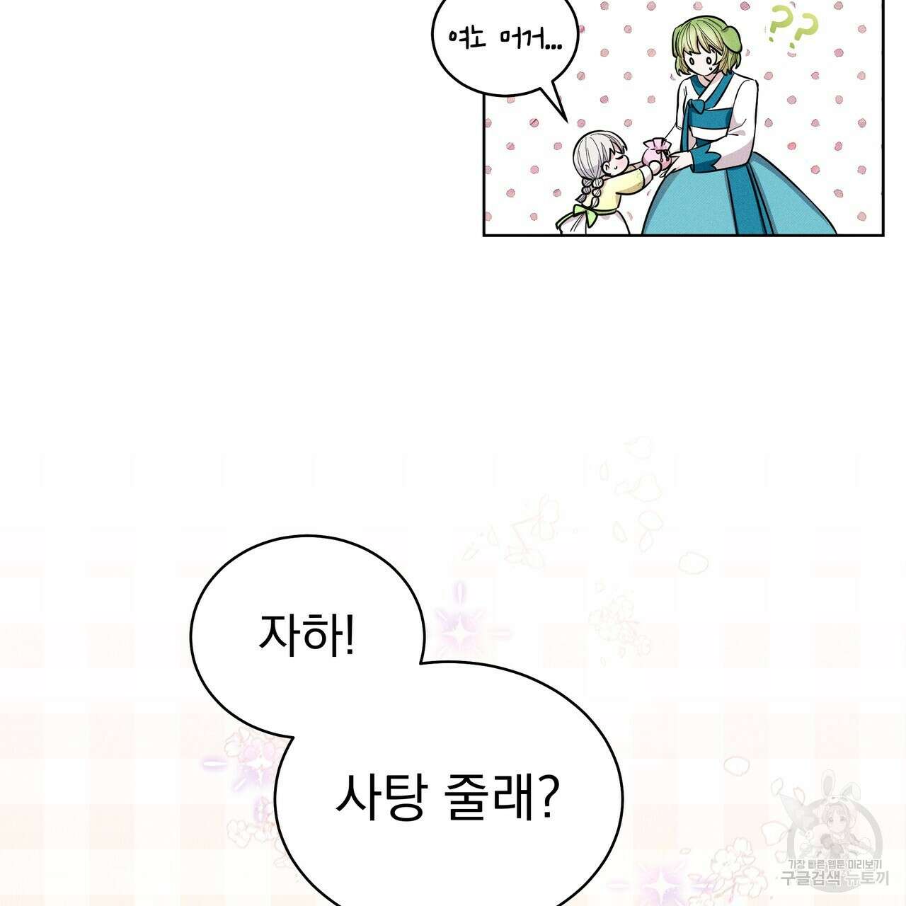 호랑이님의 딸이 되었습니다 22화 14