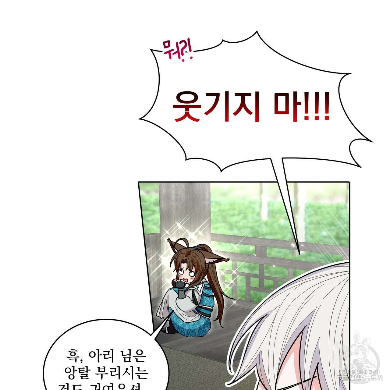 호랑이님의 딸이 되었습니다 22화 17