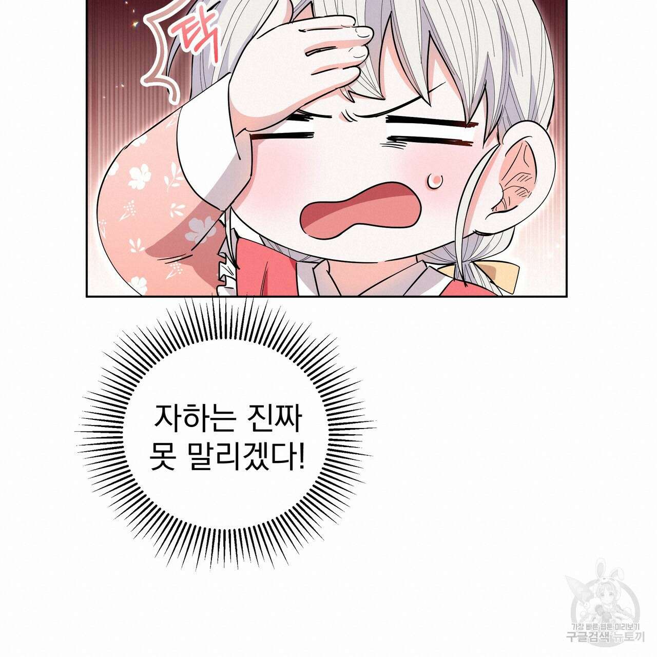 호랑이님의 딸이 되었습니다 22화 19