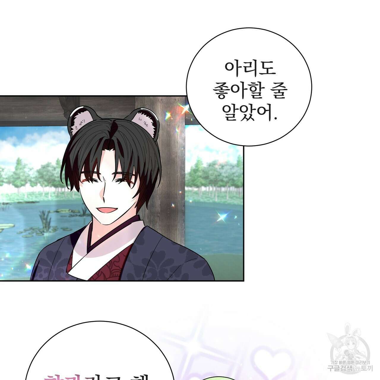 호랑이님의 딸이 되었습니다 22화 21