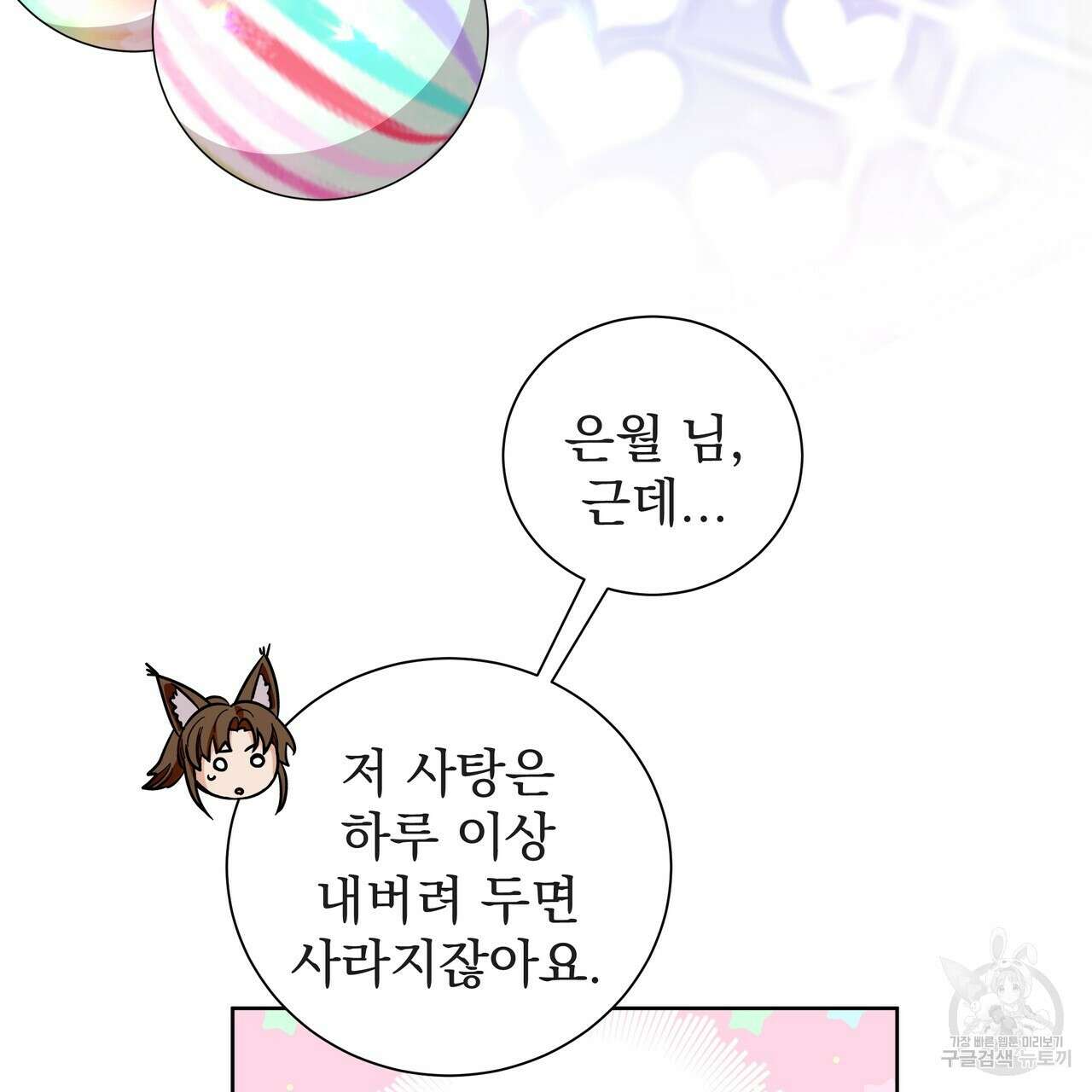 호랑이님의 딸이 되었습니다 22화 23