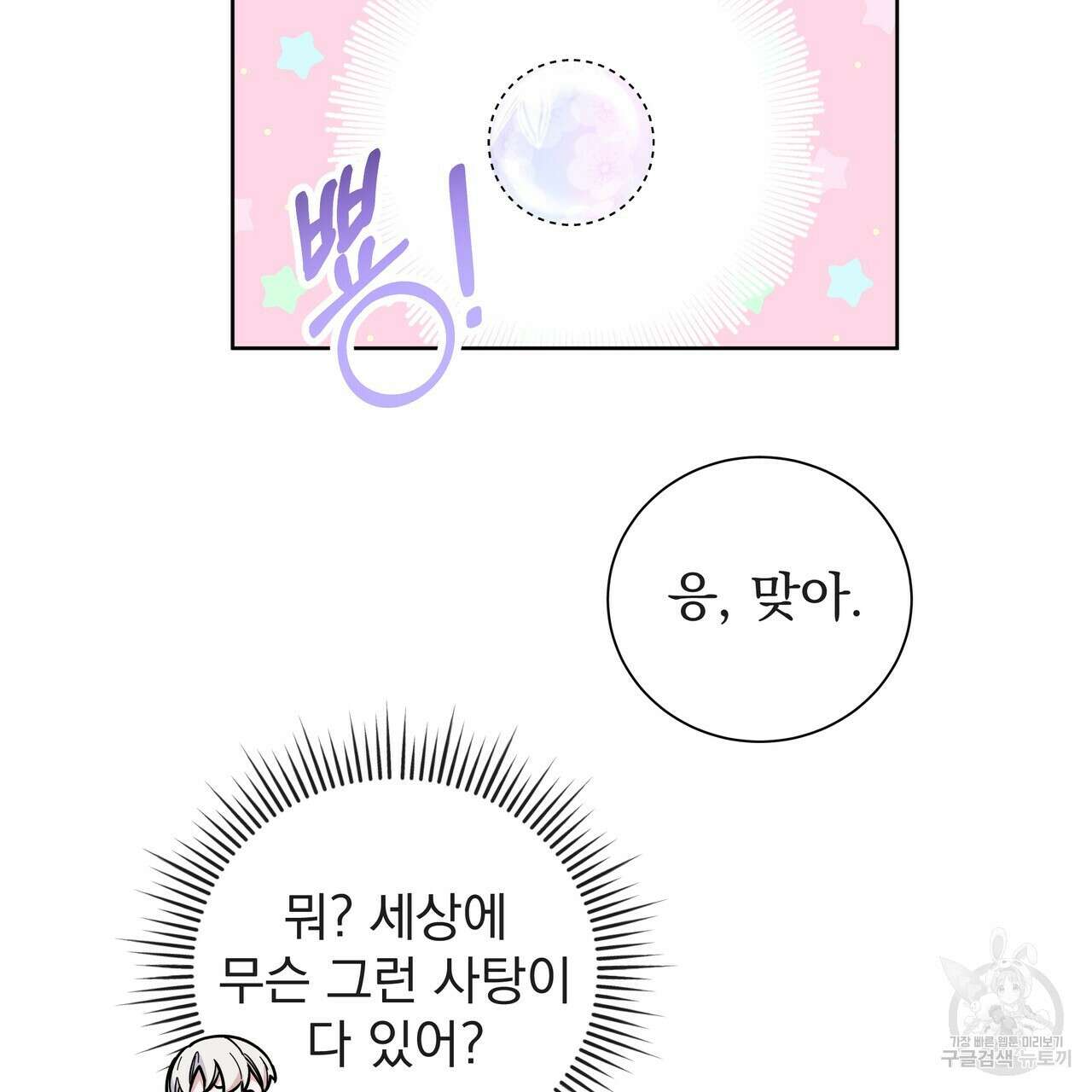 호랑이님의 딸이 되었습니다 22화 24