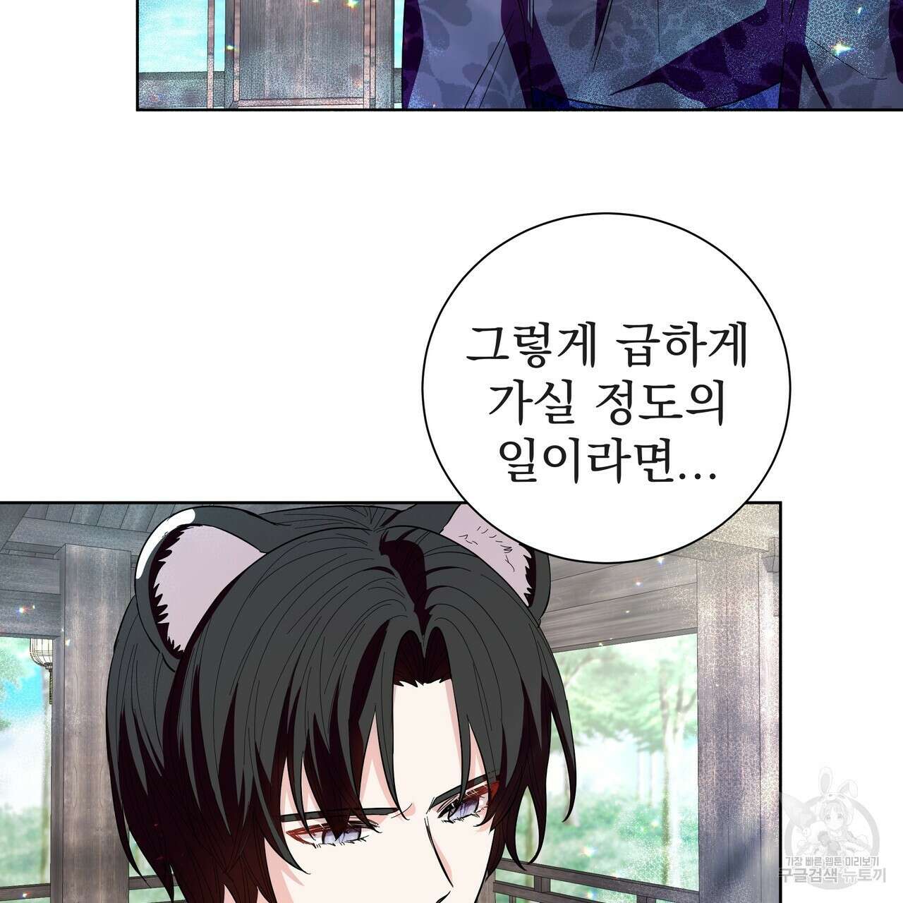 호랑이님의 딸이 되었습니다 22화 30