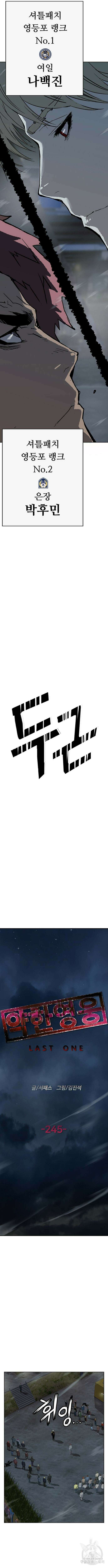 약한영웅 245화 2