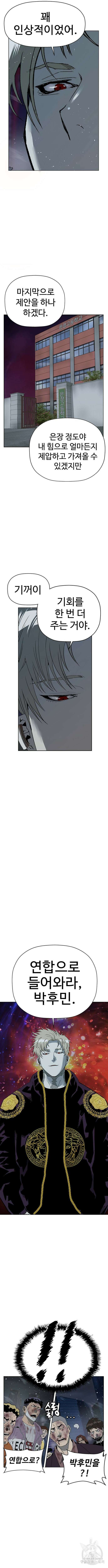 약한영웅 245화 4