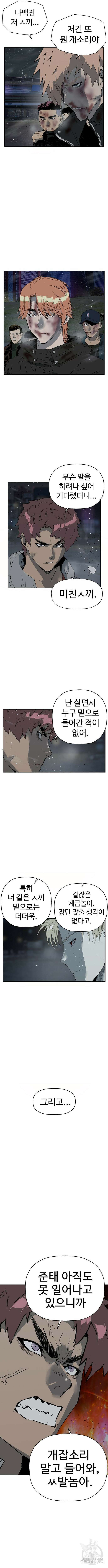 약한영웅 245화 5