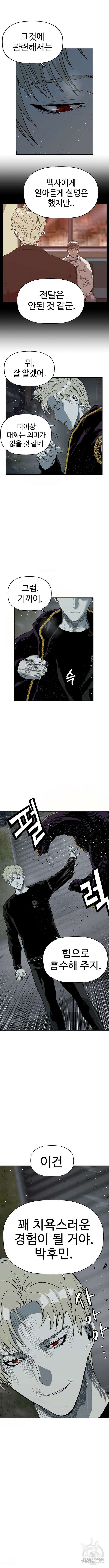 약한영웅 245화 6
