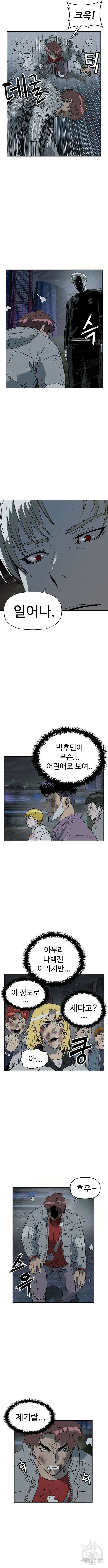 약한영웅 245화 14