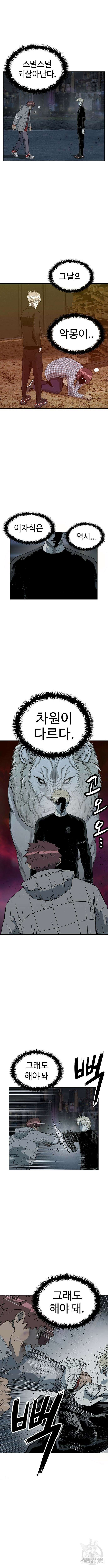 약한영웅 245화 15