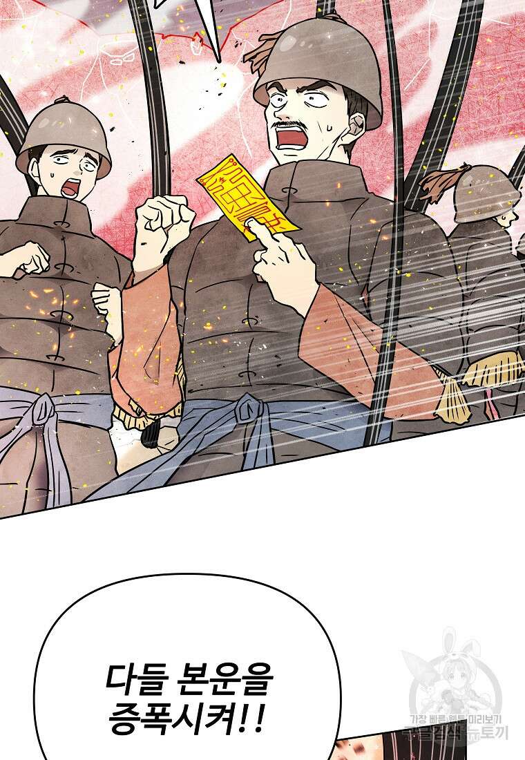 호구도사 67화 5