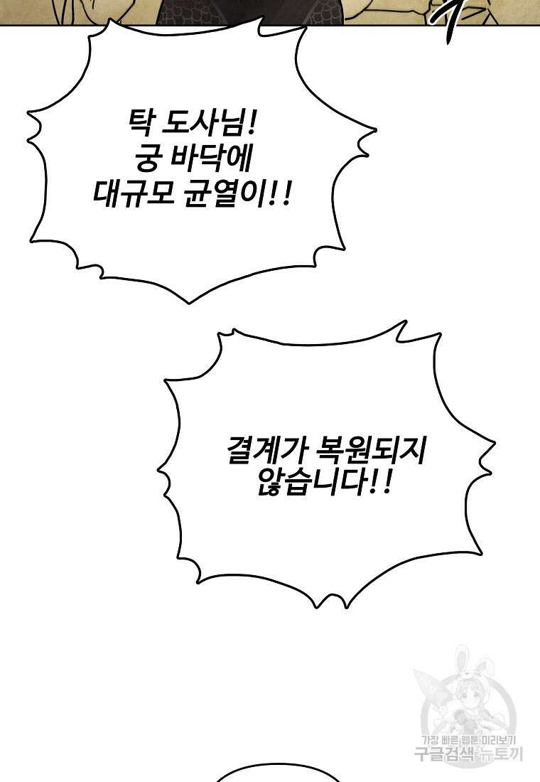 호구도사 67화 8