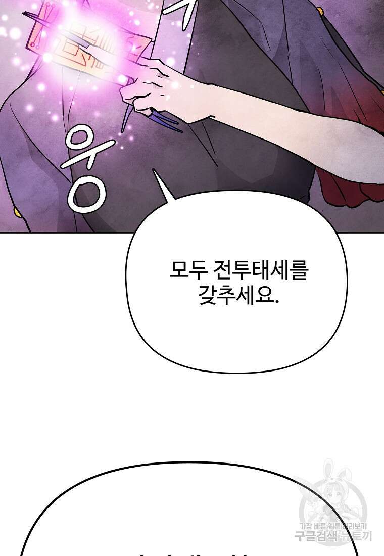 호구도사 67화 13