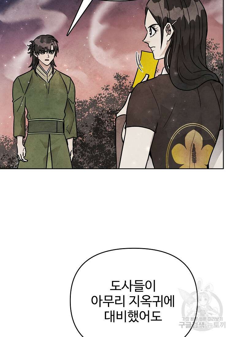 호구도사 67화 24