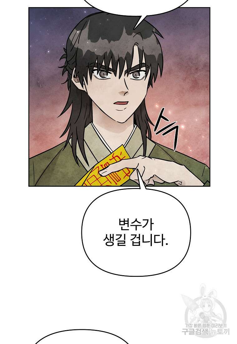 호구도사 67화 25