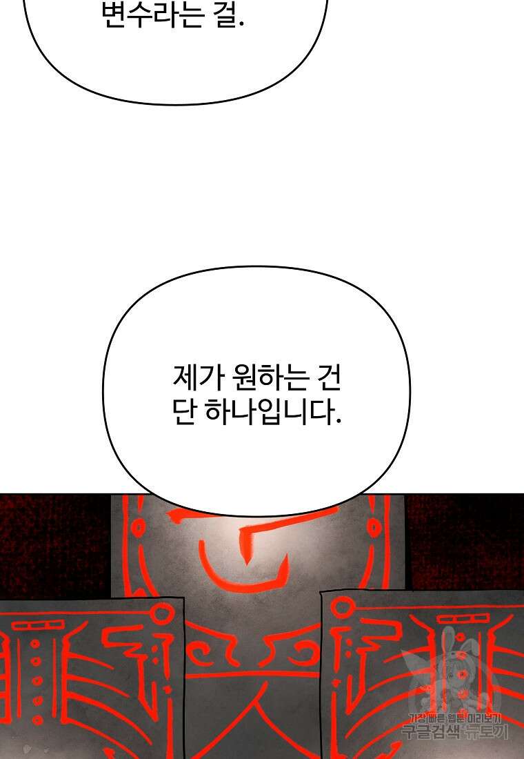 호구도사 67화 27