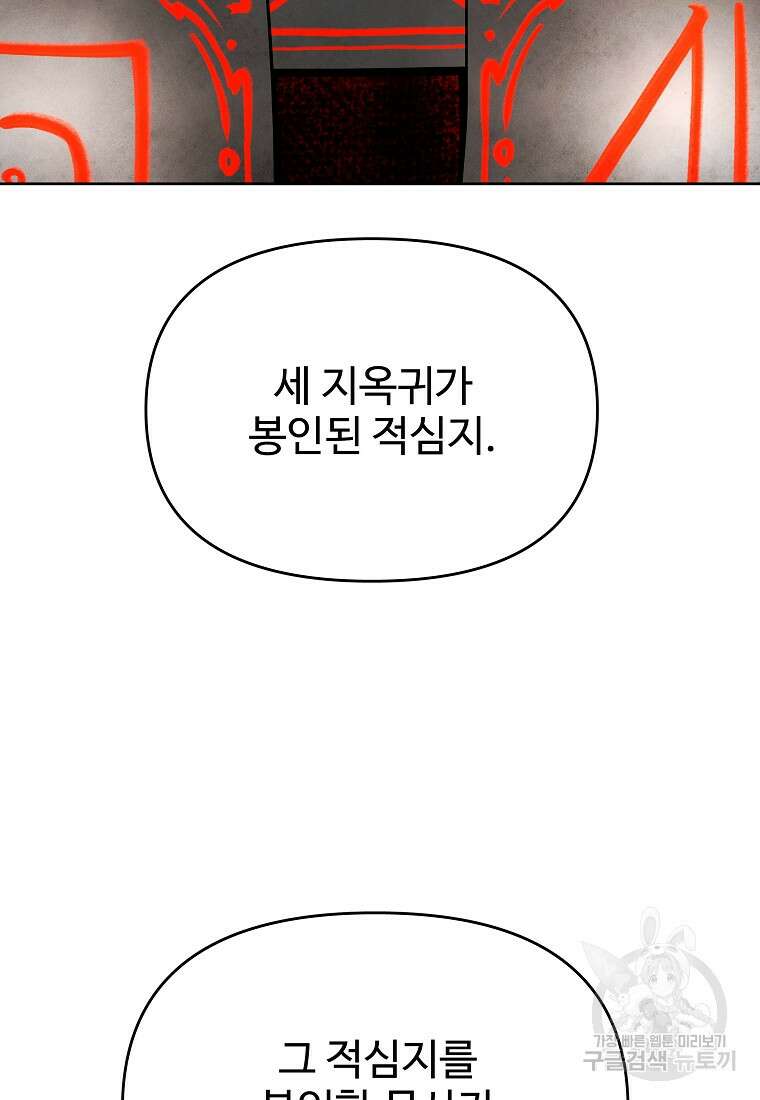 호구도사 67화 28