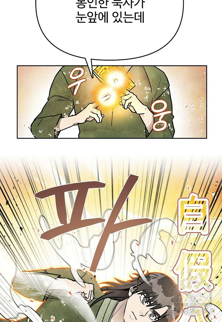 호구도사 67화 29