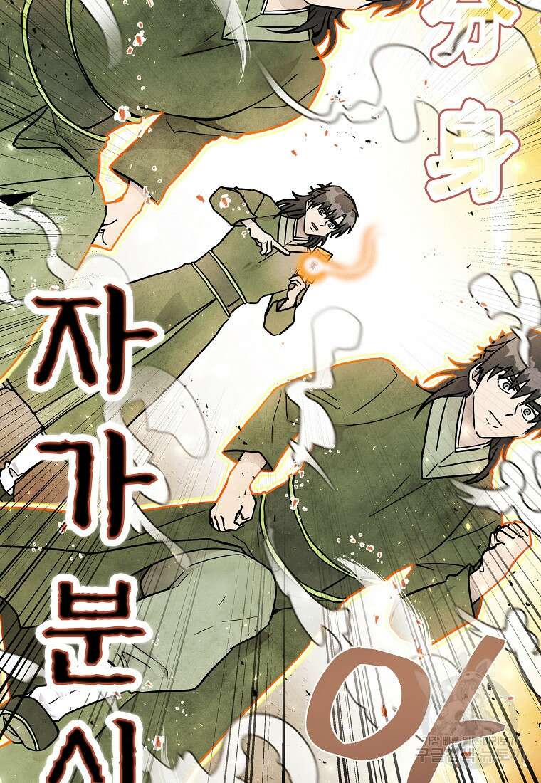 호구도사 67화 30