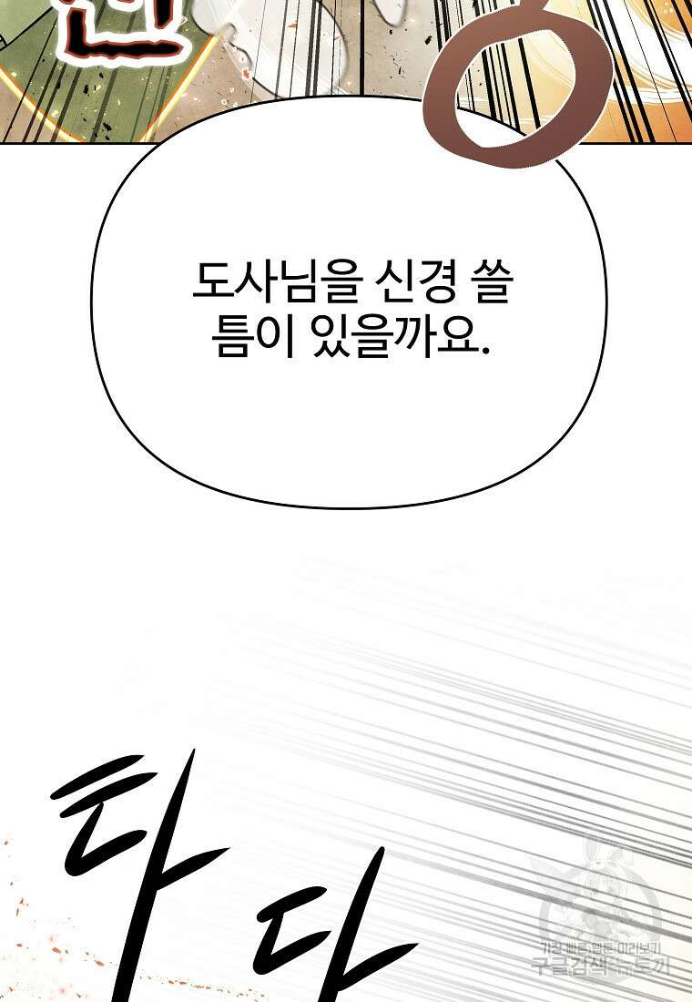 호구도사 67화 31