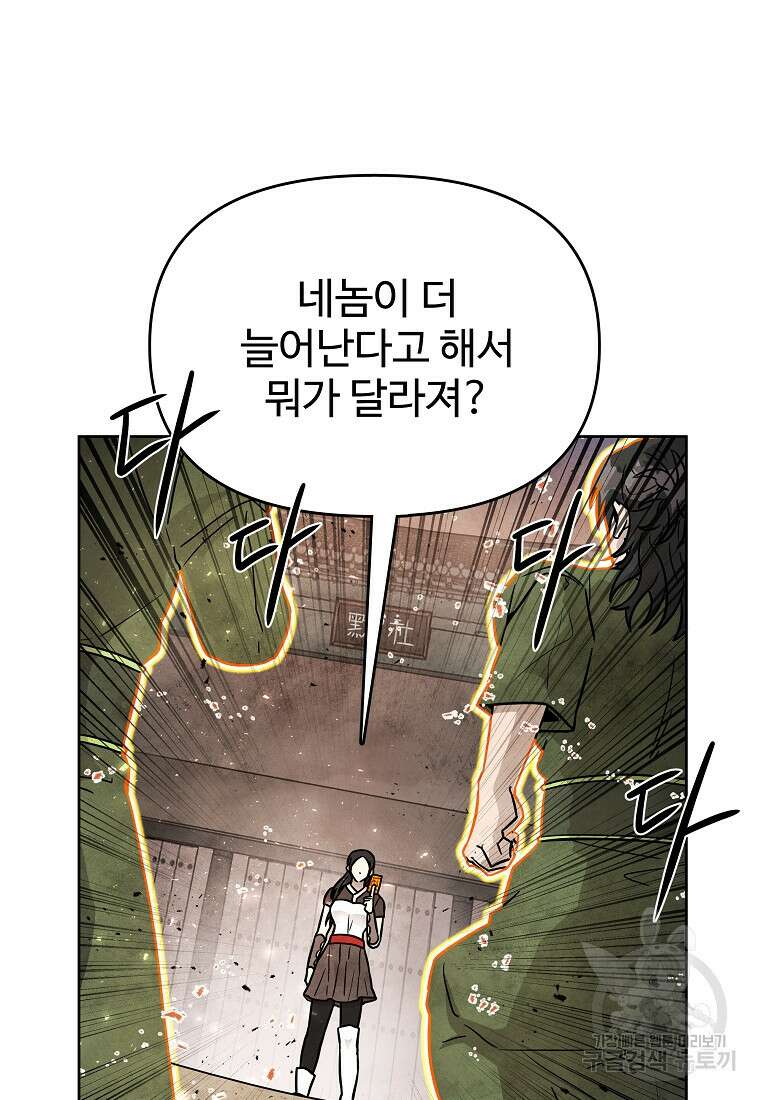 호구도사 67화 33