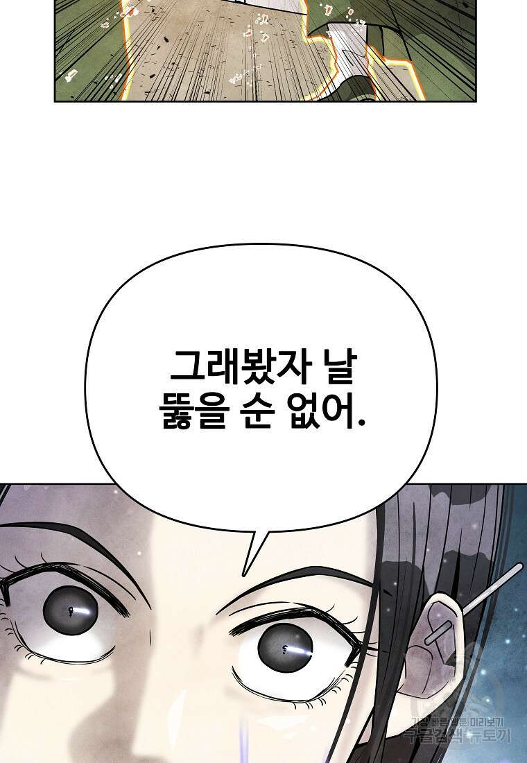 호구도사 67화 34