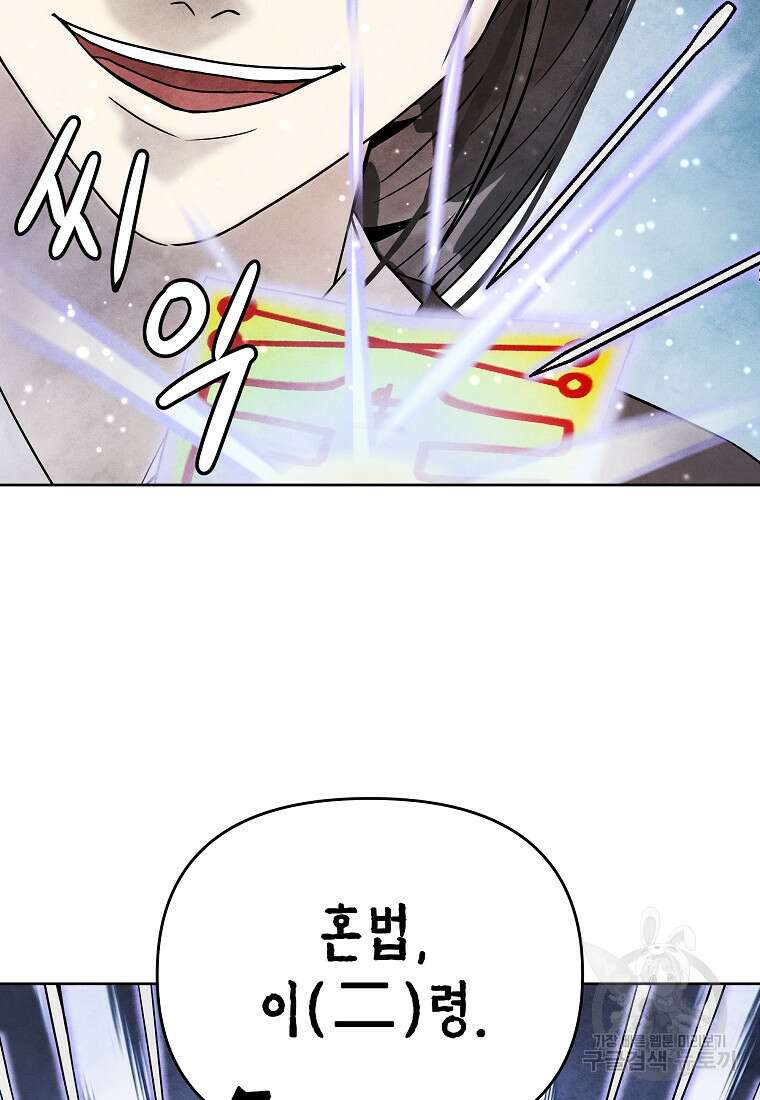 호구도사 67화 35