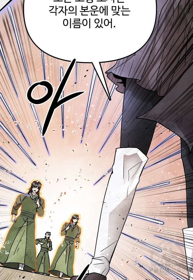 호구도사 67화 41