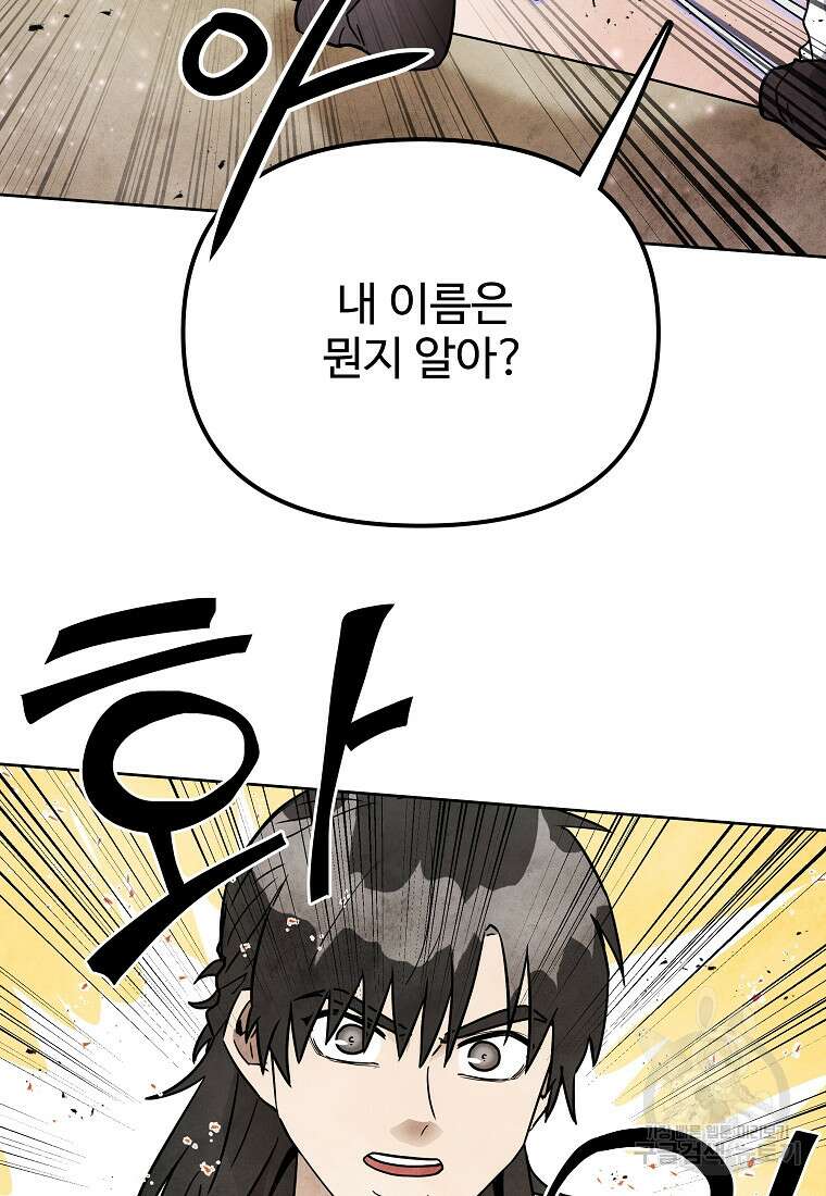 호구도사 67화 42