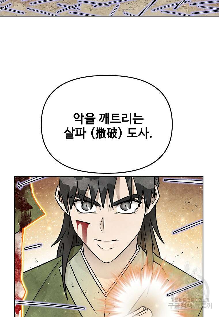 호구도사 67화 50