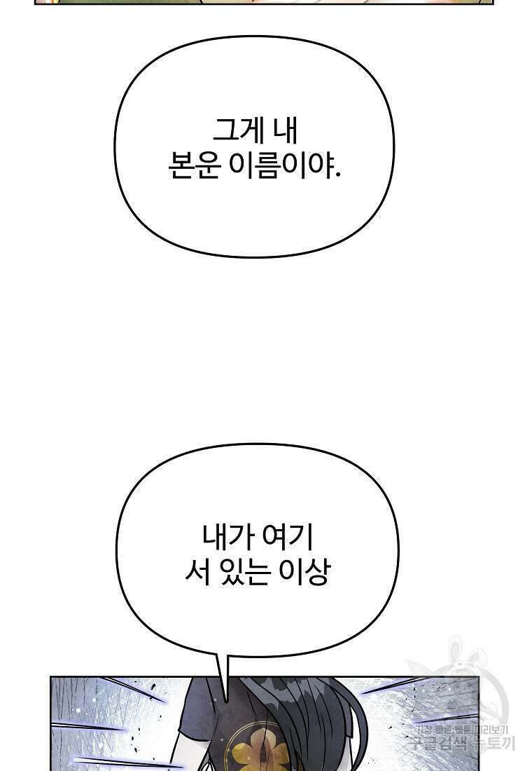 호구도사 67화 51