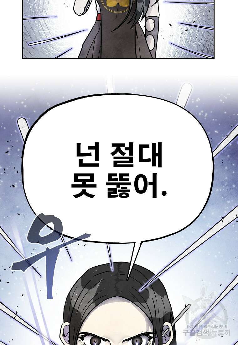 호구도사 67화 52