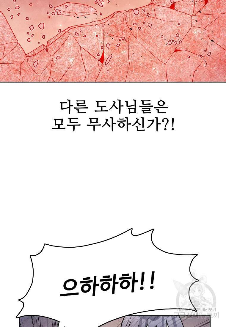 호구도사 67화 57