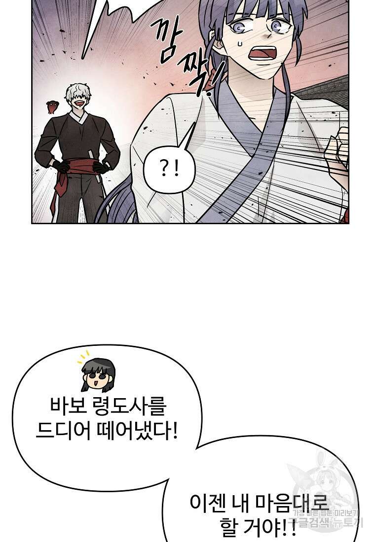 호구도사 67화 58