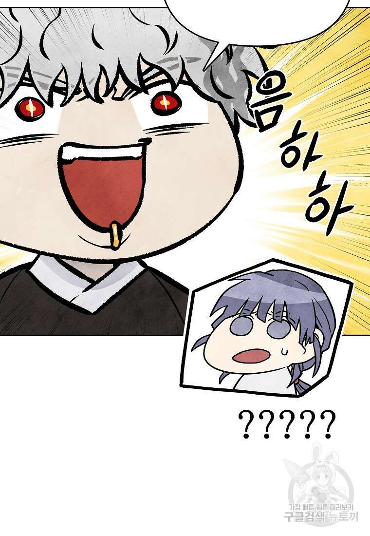 호구도사 67화 59