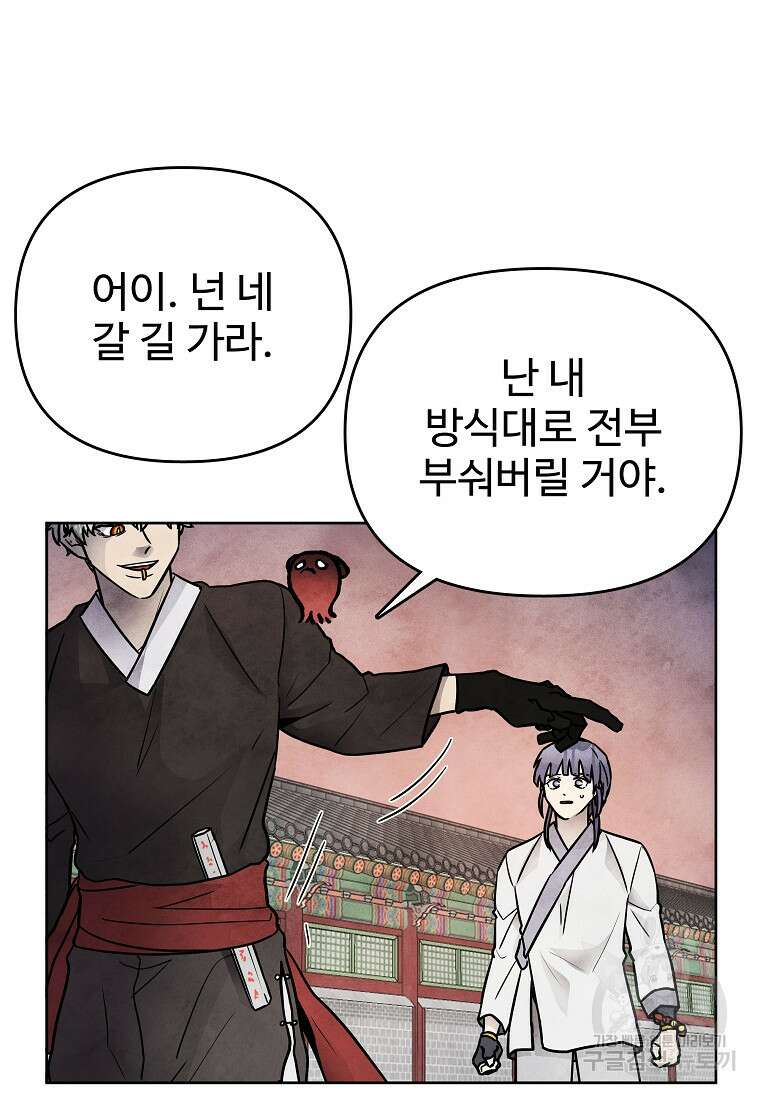 호구도사 67화 60