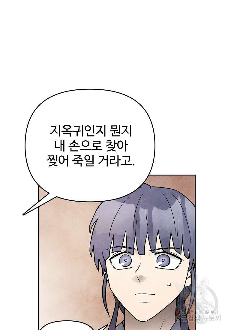 호구도사 67화 61