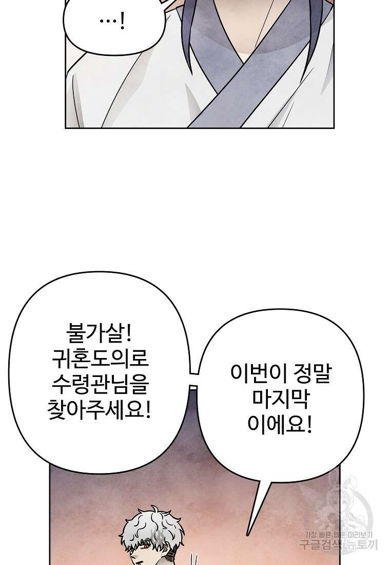 호구도사 67화 62