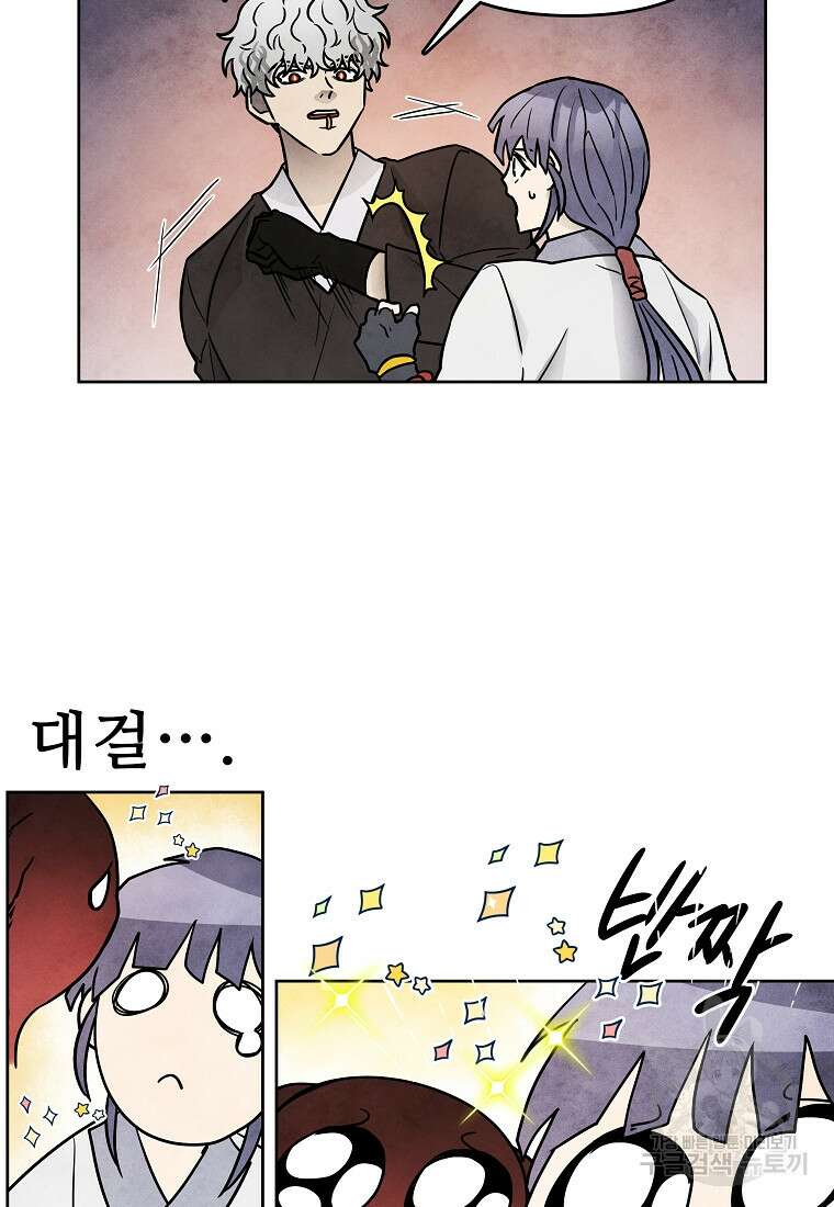 호구도사 67화 64