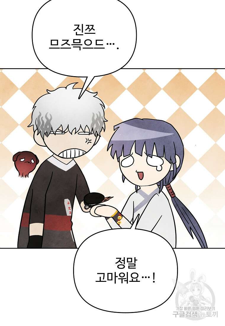호구도사 67화 67