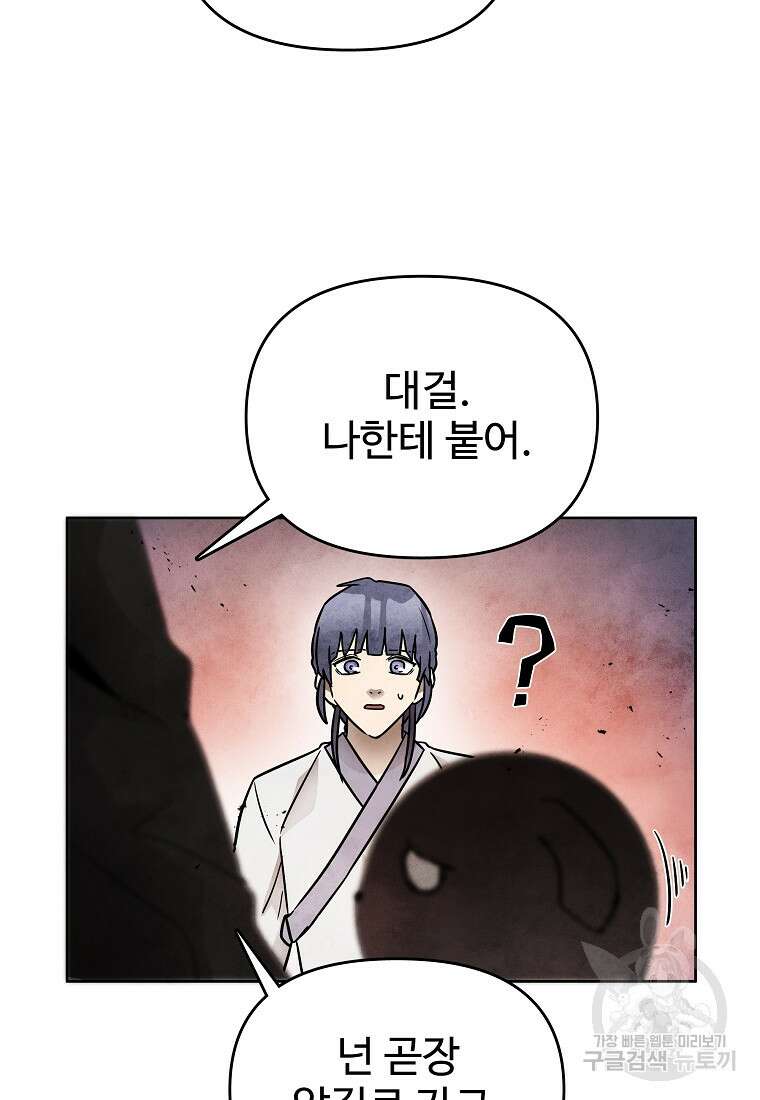 호구도사 67화 74