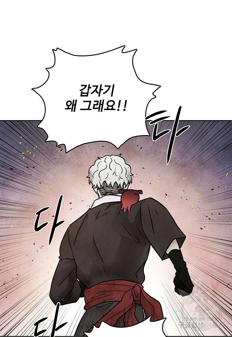 호구도사 67화 78