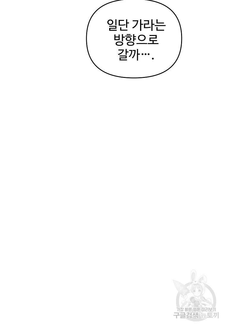 호구도사 67화 80