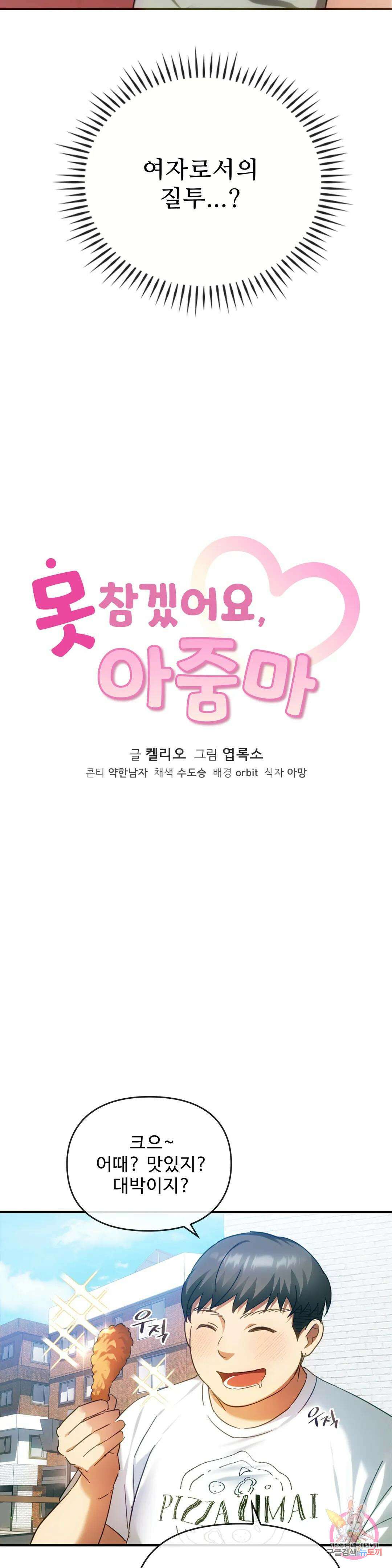 못 참겠어요, 아줌마 27화 2