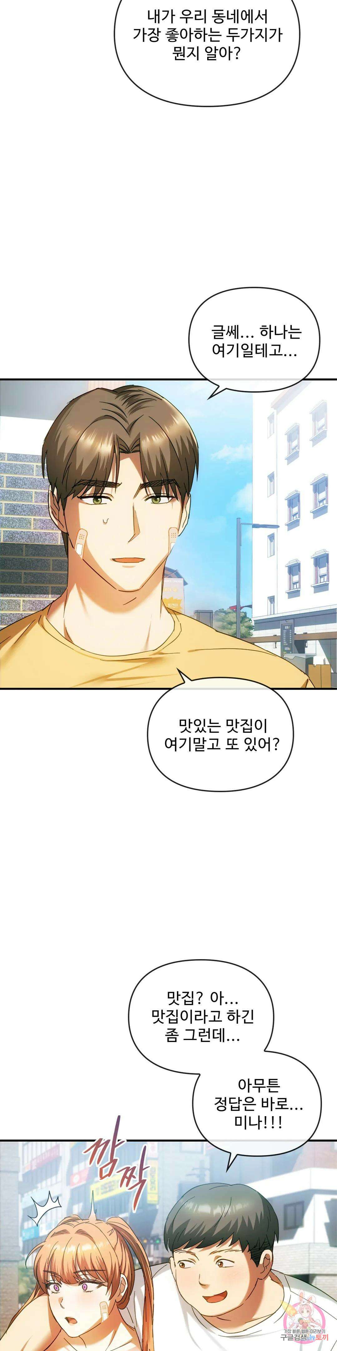 못 참겠어요, 아줌마 27화 3