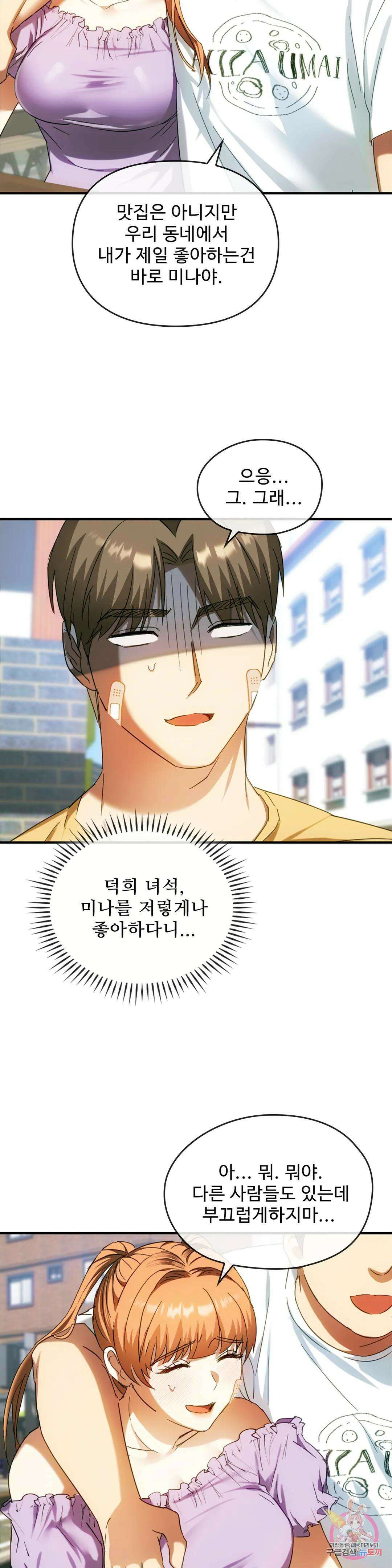 못 참겠어요, 아줌마 27화 4