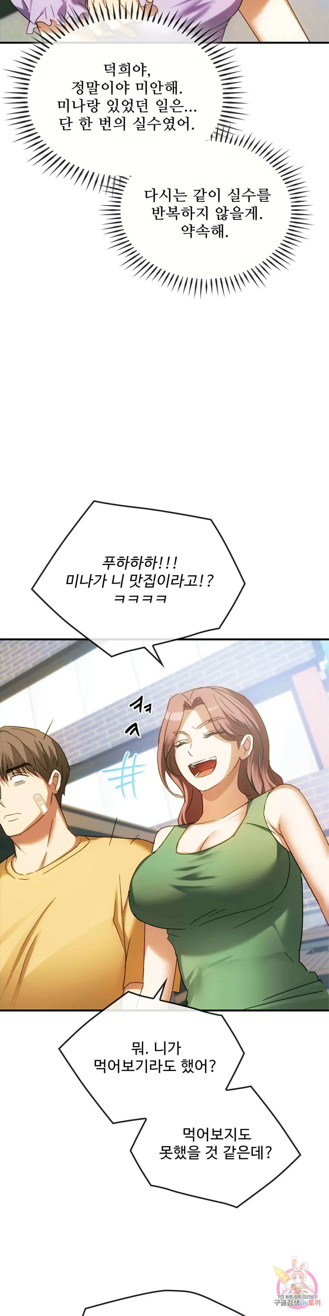 못 참겠어요, 아줌마 27화 5